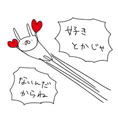 [LINEスタンプ] うさぎ帝国 〜つんでれ〜（再販）
