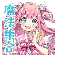 [LINEスタンプ] 魔法少女のグルチャ★きらきら