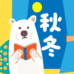 [LINEスタンプ] 大人の結びのあいさつ(秋冬編)