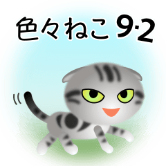 [LINEスタンプ] 色々な猫9-2 短毛-垂れ耳-サバアメショ銀
