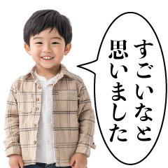 [LINEスタンプ] 小学生の感想【面白い・煽り】