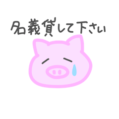[LINEスタンプ] がめついね、雌豚ちゃん