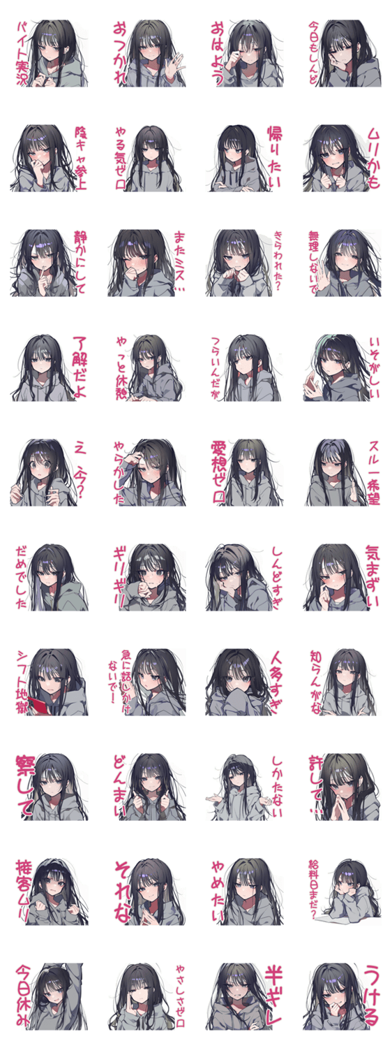 陰キャ女子の限界バイト実況のスタンプ詳細