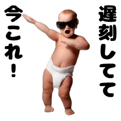[LINEスタンプ] 踊る！今これ界隈サングラスべイビー