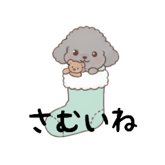 [LINEスタンプ] トイプードル秋冬(グレー、シルバー)