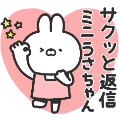 [LINEスタンプ] サクッと返信【ミニ】うさちゃん