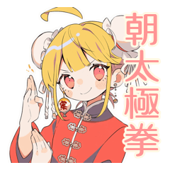 [LINEスタンプ] カンフー娘の早朝太極拳★ゆるかわ
