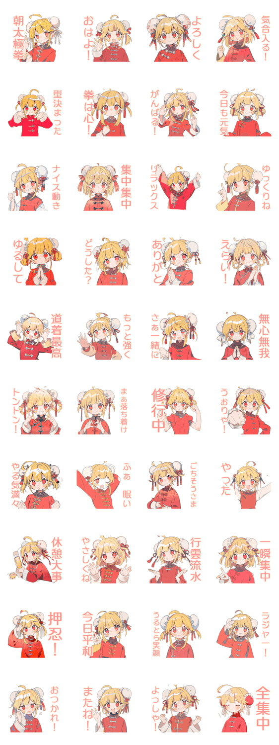 カンフー娘の早朝太極拳★ゆるかわのスタンプ詳細