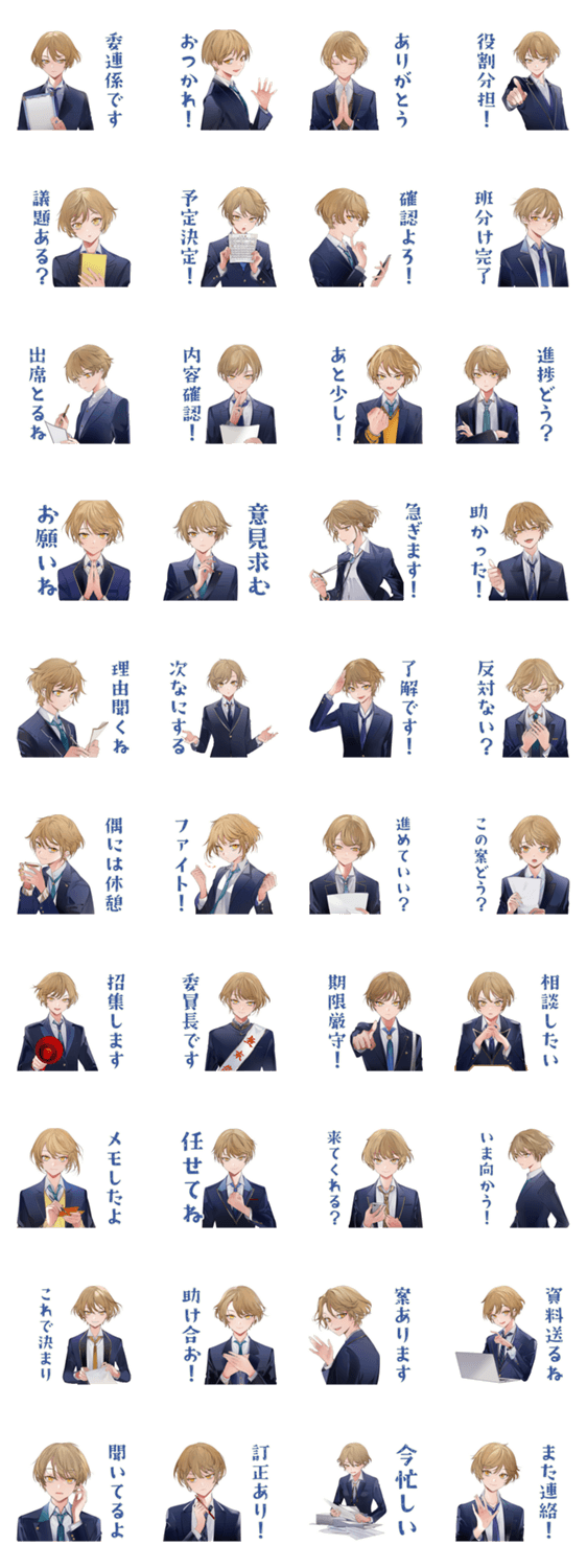 王子系女子高生★委員会連絡のスタンプ詳細