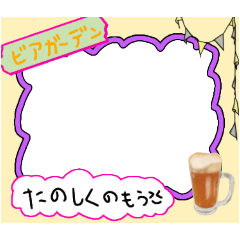 [LINEスタンプ] イベントお知らせフレーム（ビアガーデン）