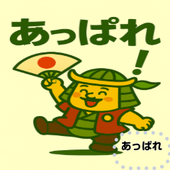 [LINEスタンプ] 将軍でござるぞ！