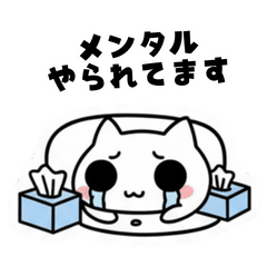 [LINEスタンプ] よわよわ猫 病んでるスタンプ