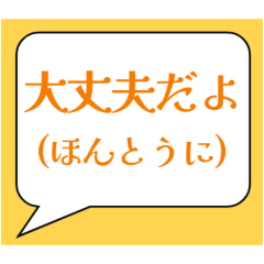 [LINEスタンプ] 「大丈夫だよ」〜本音も添えて〜