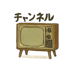 [LINEスタンプ] 昭和れとろスタンプ