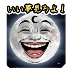 [LINEスタンプ] お月様〜いい夢見ろよ〜