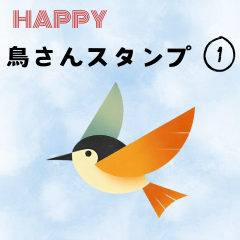 [LINEスタンプ] ハッピー鳥さんスタンプ