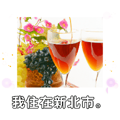 [LINEスタンプ] 飲み干そう！晩酌人生 もう酔って？台湾語