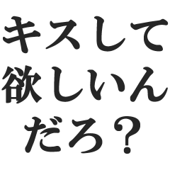 [LINEスタンプ] イケメン専用スタンプ【キザ男・チャラ男】