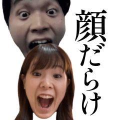 [LINEスタンプ] アレンジ機能といっしょ 顔だらけ
