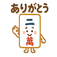 [LINEスタンプ] かわいい麻雀牌のスタンプ