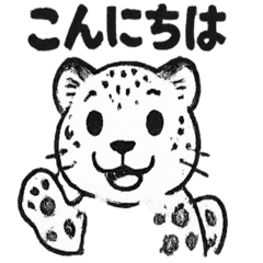[LINEスタンプ] ユキヒョウのきもち