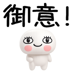 [LINEスタンプ] にっこり武士語くん3d