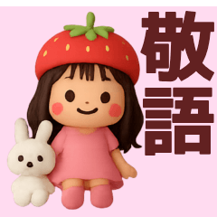 [LINEスタンプ] 【敬語】ずっと使えるいちご姫スタンプ