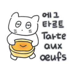 [LINEスタンプ] 旅人ベベニャン (韓国語 - フランス語)1