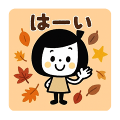 [LINEスタンプ] ゆるかわ☆秋のスタンプ