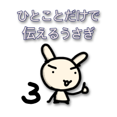 [LINEスタンプ] ひとことだけで伝えるうさぎ3