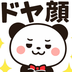 [LINEスタンプ] おもしろパンダスタンプ5