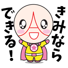 [LINEスタンプ] GOKAKUMAN