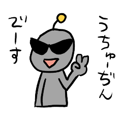 [LINEスタンプ] 地球生まれのうちゅうぢん