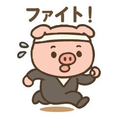 [LINEスタンプ] ゆるっと豚さんダイエット