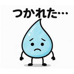 [LINEスタンプ] ほっこりしずくスタンプ5