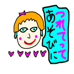 [LINEスタンプ] つれてってね