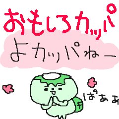[LINEスタンプ] おもしろカッパちゃん