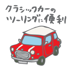 [LINEスタンプ] ゆるゆるクラシックカー(red/線あり)