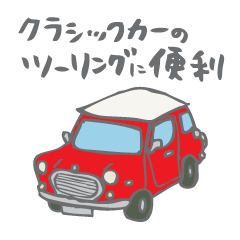 [LINEスタンプ] ゆるゆるクラシックカー(red)