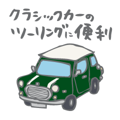 [LINEスタンプ] ゆるゆるクラシックカー(green/線あり)