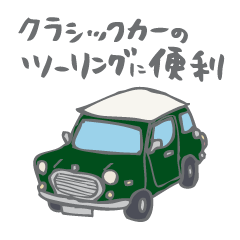 [LINEスタンプ] ゆるゆるクラシックカー(green)
