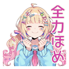 [LINEスタンプ] パステル女子の全力ほめほめ★