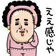 [LINEスタンプ] 母からメッセージミニ動く！【自画自賛】 