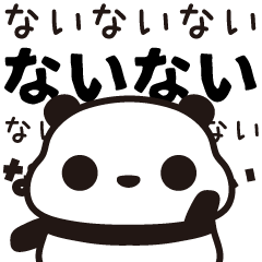 [LINEスタンプ] つぶあんパンダ（糖分ゼロ） 