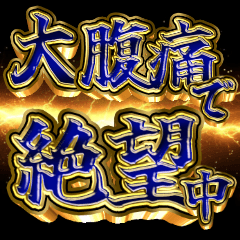 [LINEスタンプ] 派手に組み合わせていけ2