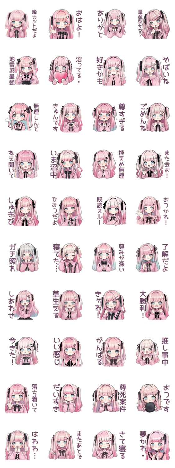 姫カットの地雷ちゃん♡毎日使えるのスタンプ詳細