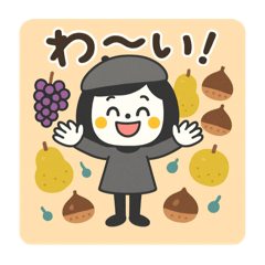 [LINEスタンプ] 秋の日常のご挨拶☆ゆるかわスタンプ