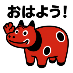 [LINEスタンプ] 赤べこ4