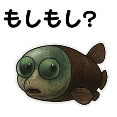 [LINEスタンプ] 【毎日使える】深海魚スタンプ