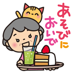 [LINEスタンプ] ばぁば❤︎孫との会話が楽しいスタンプ